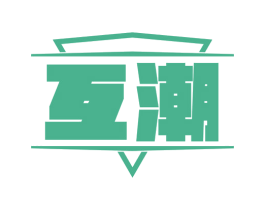 互潮 第27类地毯席垫商标图样