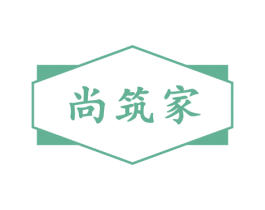 尚筑家 第24类布料床单商标图样