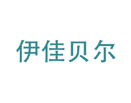 伊佳贝尔 第12类运输工具商标图样