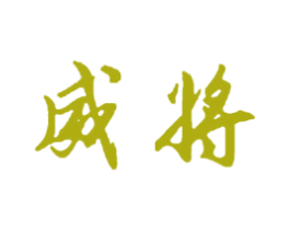 威将 第16类办公工具商标图样