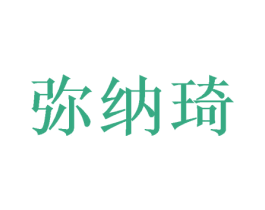 弥纳琦 第9类科学仪器商标图样