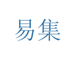 易集 第11类家用电器商标图样