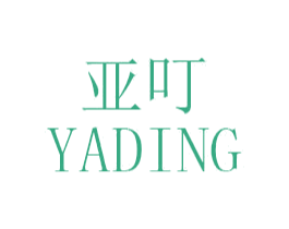 亚叮 第11类家用电器商标图样