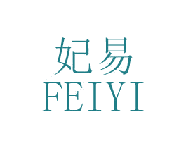 妃易 第11类家用电器商标图样