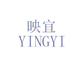 映宜 第25类服装鞋帽商标图样