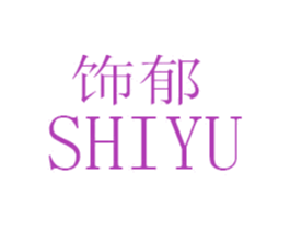 饰郁 第25类服装鞋帽商标图样