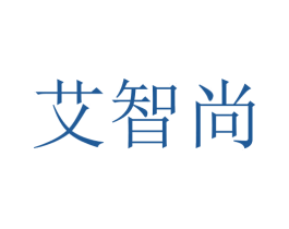 艾智尚 第18类皮革箱包商标图样