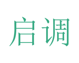 启调 第15类乐器商标图样