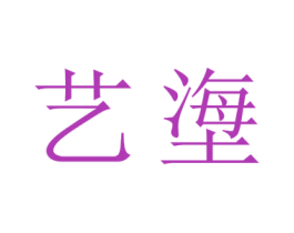 艺塰 第16类办公工具商标图样
