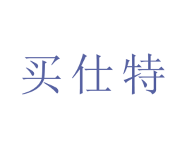 买仕特 第16类办公工具商标图样