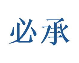 必承 第28类体育玩具商标图样