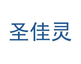 圣佳灵 第29类食品商标图样