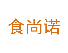食尚诺 第30类小食配料商标图样