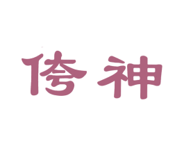 侉神 第43类餐饮酒店商标图样
