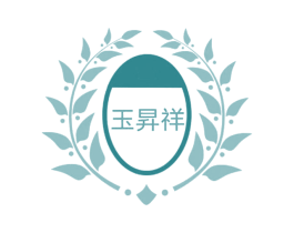 玉昇祥 第28类体育玩具商标图样