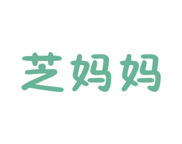 芝妈妈 第30类小食配料商标图样