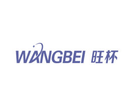 旺杯 第35类广告贸易商标图样