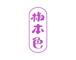 椒本色 第30类小食配料商标图样