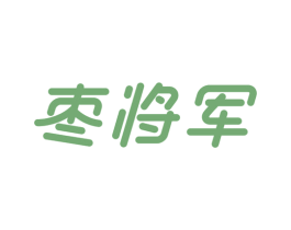 枣将军 第35类广告贸易商标图样