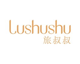 旅叔叔 第3类化妆品商标图样