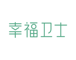 幸福卫士 第21类厨房洁具商标图样