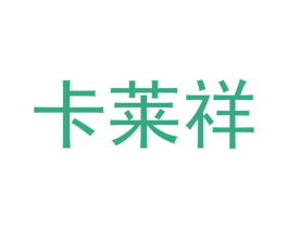 卡莱祥 第24类布料床单商标图样