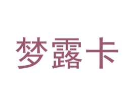 梦露卡 第29类食品商标图样