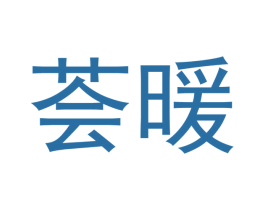 荟暖 第43类餐饮酒店商标图样