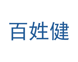 百姓健 第43类餐饮酒店商标图样