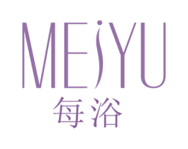 每浴 第3类化妆品商标图样