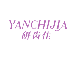 研齿佳 第21类厨房洁具商标图样
