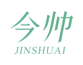 今帅 第3类化妆品商标图样