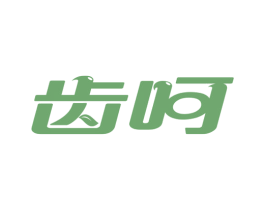 齿呵 第21类厨房洁具商标图样