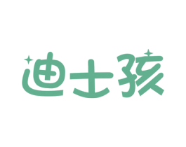 迪士孩 第25类服装鞋帽商标图样