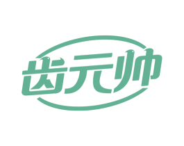 齿元帅 第21类厨房洁具商标图样