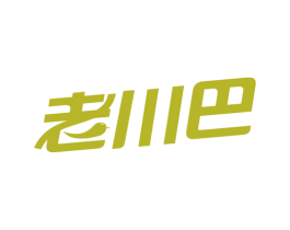 老川巴 第35类广告贸易商标图样
