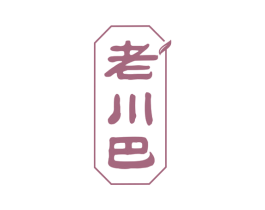 老川巴 第30类小食配料商标图样