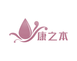 康之本 第42类技术服务商标图样