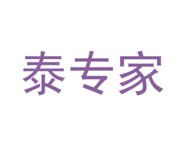 泰专家 第44类医疗园艺商标图样