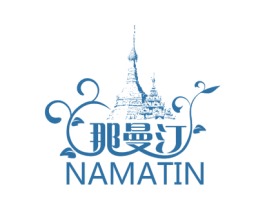 那曼汀 NAMATIN 第25类服装鞋帽商标图样
