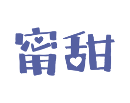 甯甜 第29类食品商标图样