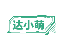 达小萌 第7类机械设备商标图样