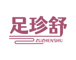 足珍舒 第44类医疗园艺商标图样