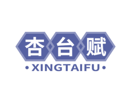 杏台赋 第33类酒商标图样