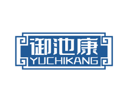 御池康 第33类酒商标图样