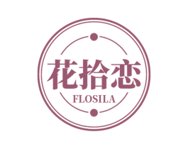 花拾恋 FLOSILA 第31类水果花木商标图样