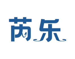 芮乐 第15类乐器商标图样