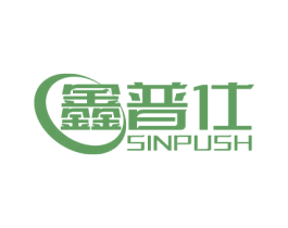 鑫普仕 SINPUSH 第11类家用电器商标图样