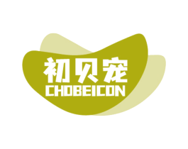 初贝宠 CHOBEICON 第3类化妆品商标图样