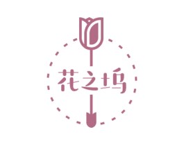 花之坞 第31类水果花木商标图样